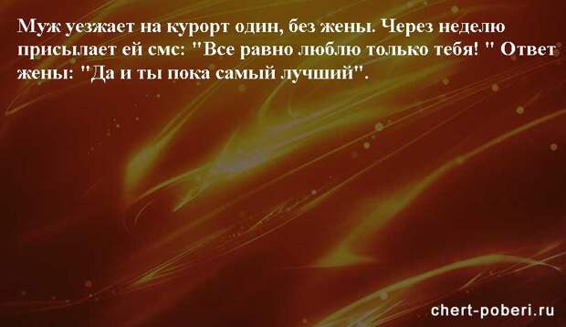 Самые смешные анекдоты ежедневная подборка chert-poberi-anekdoty-chert-poberi-anekdoty-59080625062020-10 картинка chert-poberi-anekdoty-59080625062020-10