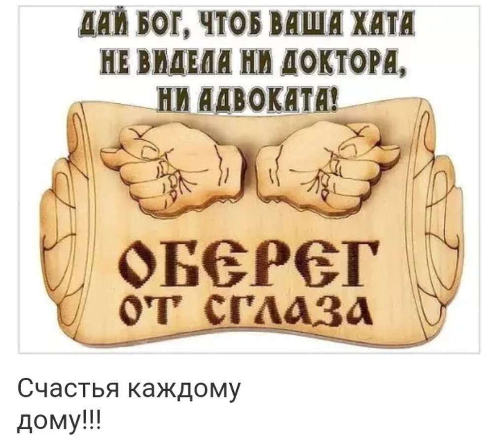 От сглаза смешные картинки