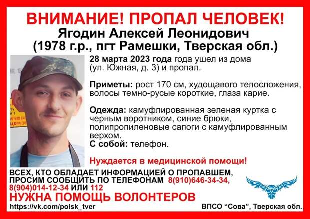 В Тверской области разыскивают мужчину в камуфлированной одежде и обуви