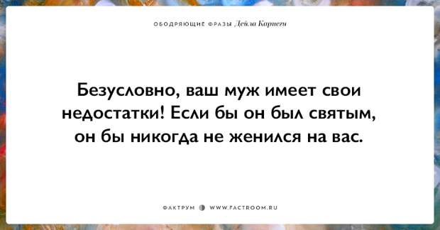 25 ободряющих фраз Дейла Карнеги, за которые ему огромное спасибо