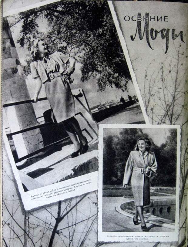 Сексуальные наряды 1946 года (17 фото)