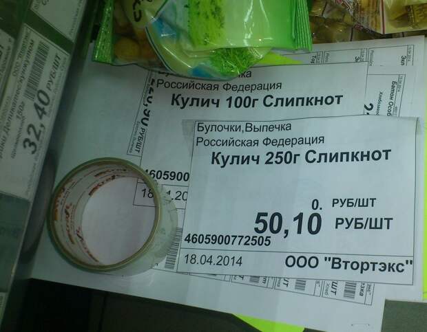 Вот так отжигают наши продавцы магазины, подборка, смешно, ценники