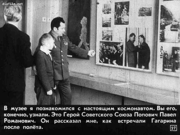 Мой тезка Юрий Гагарин