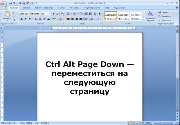 11 полезных комбинаций клавиш Microsoft Word