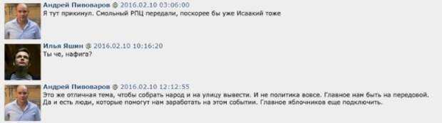 Яшин потряс Россию своим хамством. Обнародована переписка либерала-русофоба Яшин потряс Россию своим хамством. Обнародована переписка либерала-русофоба