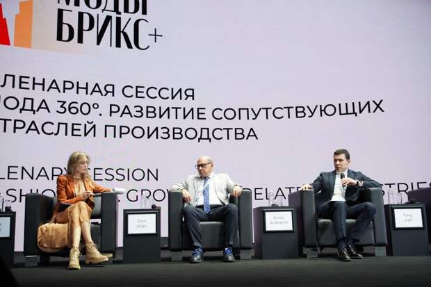 Мода 360°: новые горизонты для индустрии на BRICS+ Fashion Summit