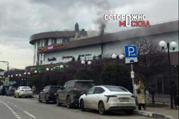 Осторожно, Москва: в Домодедово загорелся ТЦ "Стайер"