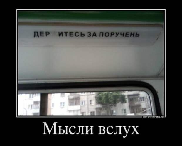 Демотиваторы заряжены позитивом...