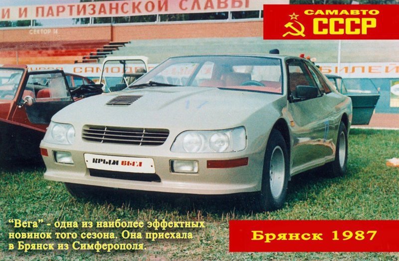 Легендарный слет Авто-Самодельщиков - Брянск 1987 Брянск-1987, СССР, авто, всесоюзный слет, легенда, ностальгия, ретро, самоделки