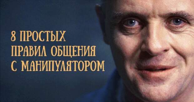 8 простых правил общения, когда вами манипулируют