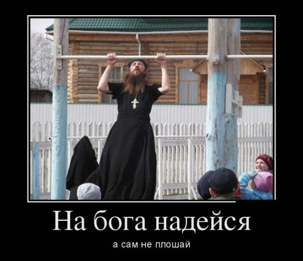 Демотиваторы (30 фото)