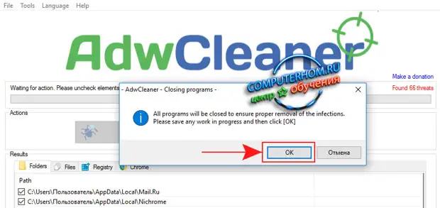 Adwcleaner. ADWCLEANER отзывы. Как удалить рекламный вирус. ADWCLEANER 6.044. Как удалить реклама вирус