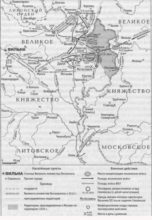 Русско-литовская война 1512-1522 гг. Присоединение Смоленской земли