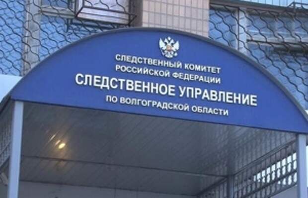 Глава ведомства поручил повторно возбудить уголовное дело по факту нарушения жилищных прав граждан в Красноармейском районе Волгограда