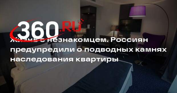 Адвокат Кудерко: наследника квартиры могут обязать подселить третьих лиц