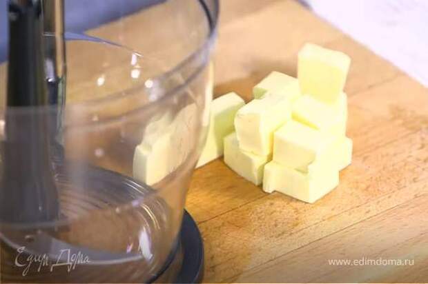 Нарезать кубиками 125 г предварительно охлажденного сливочного масла.
