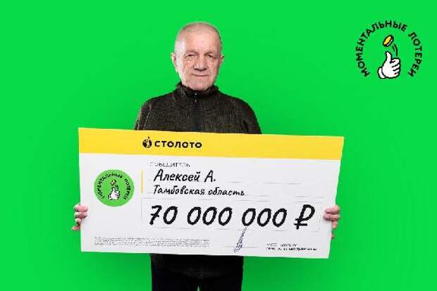 Охранник из Мичуринска дважды за месяц выиграл в лотерею, получив 70 млн рублей