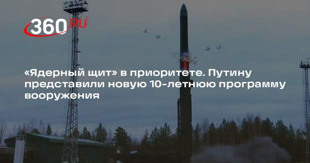 Кремль: Россия начнет укреплять ядерной триады и создаст новую систему ПВО