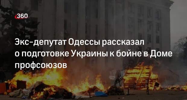 Экс-депутат Полищук: власти Украины хотели запугать страну бойней в 2014 году