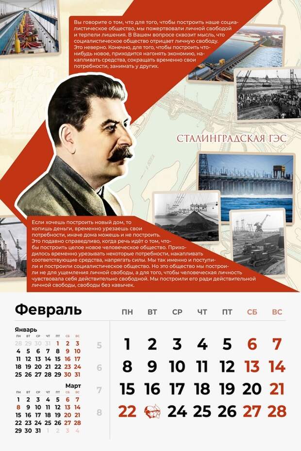 Тоталитарные календари на 2021-й год