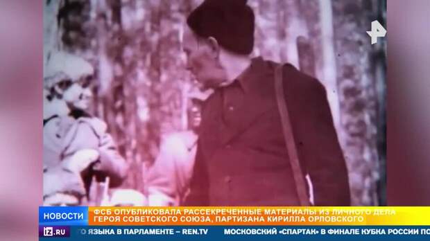 Партизан Орловский провел дерзкую операцию и уничтожил с отрядом 40 нацистов