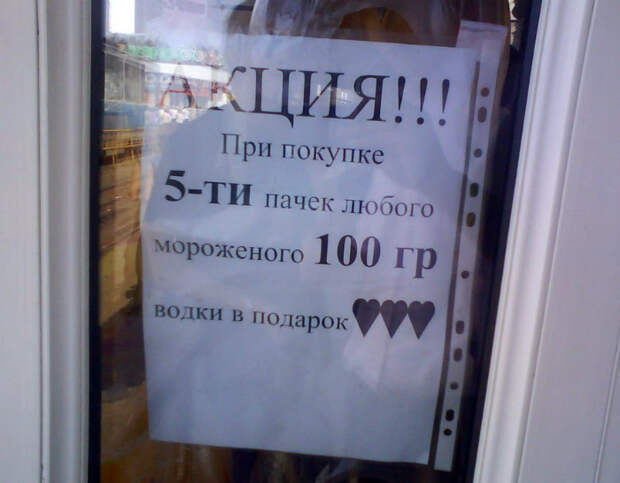 «Мороженое для деток и поощрение для папочки!» | Фото: МирТесен.