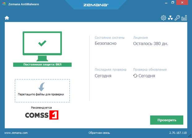Zemana AntiMalware Premium - бесплатная лицензия на 1 год