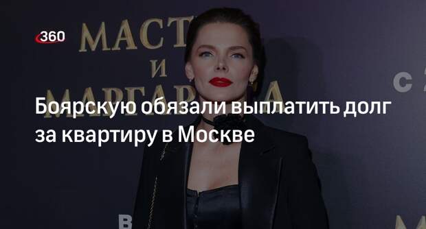 Суд в Москве взыскал с актрисы Боярской 26 тысяч рублей долгов за услуги ЖКХ
