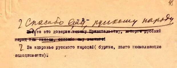 Сталин к русской нации относился с особым уважением. В письме Трумэну, выступая от имени СССР, Сталин написал - «Мы, русские,.."