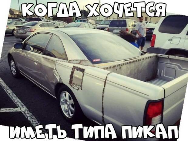 Автовсячина Автовсячина, авто, автомобиль, автоприкол, машина, прикол