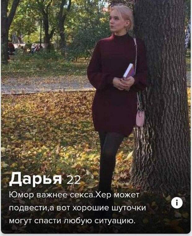 Дарья из Tinder про шутки