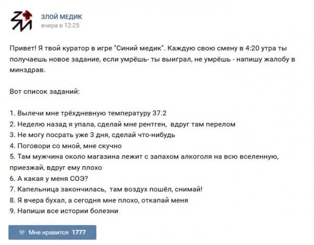 Истории врачей, Злой медик