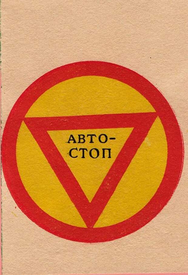 Книжка «Автостопа» Белорусской ССР за 1968 год. СССР, автостоп