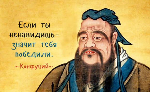 Конфуций: Мудрые цитаты китайского философа