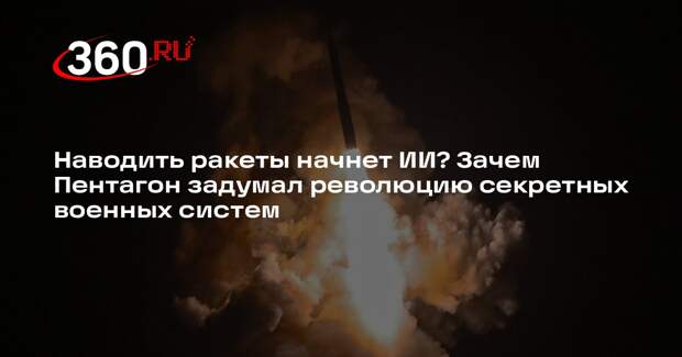 Reuters: OpenAI и Google ведут переговоры с Пентагоном о военном применении ИИ