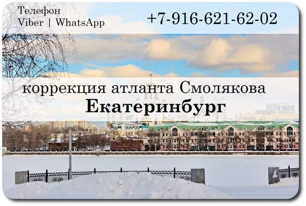 ПРАВКА АТЛАНТА ПО МЕТОДИКЕ сМОЛЯКОВА