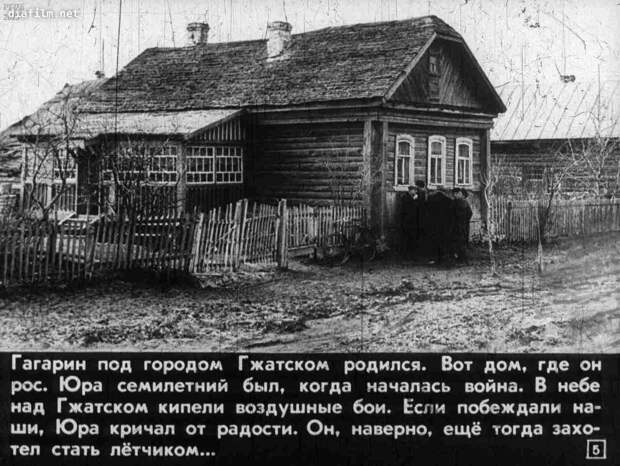 Мой тезка Юрий Гагарин