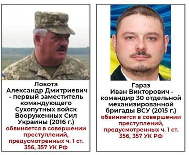 Высокопоставленным украинским военным заочно предъявлены обвинения в геноциде русскоязычного населения на Донбассе