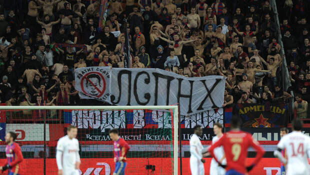 Баннеры в адрес Леонида Слуцкого на фанатской трибуне ЦСКА. Фото Александр ФЕДОРОВ, "СЭ"