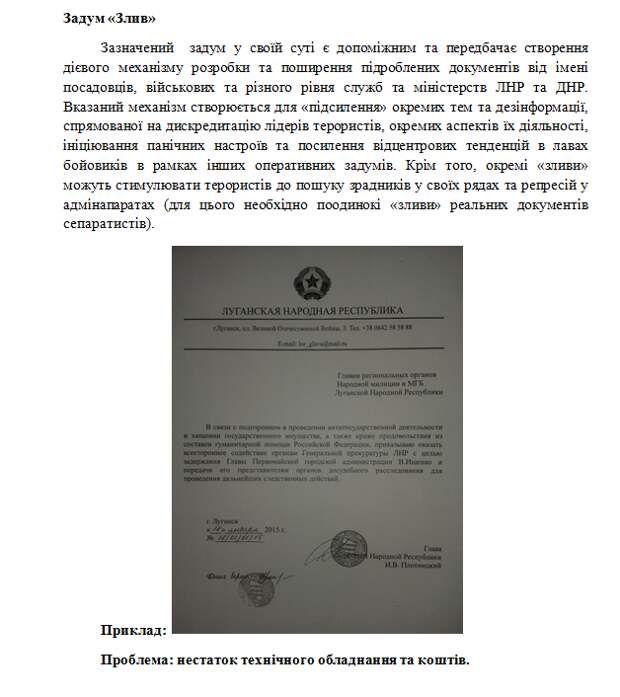 Диверсионно-психологические операции Киева против Донбасса. Операция "Слив"