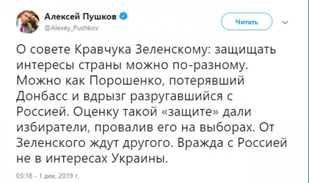 Пушков прокомментировал совет Кравчука Зеленскому перед «нормандским саммитом»