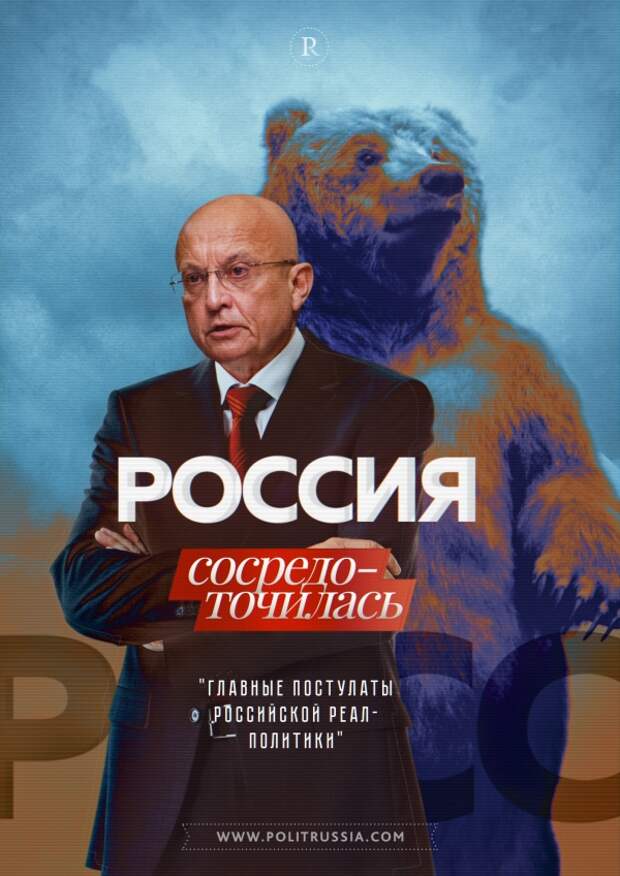 Сергей Караганов: Россия не Европа