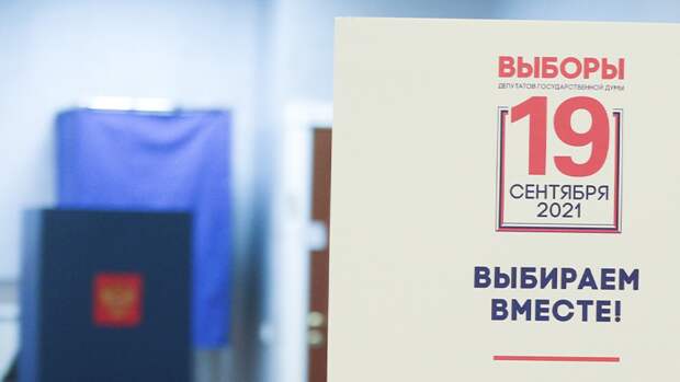 В России завершилось трехдневное голосование на выборах в Госдуму