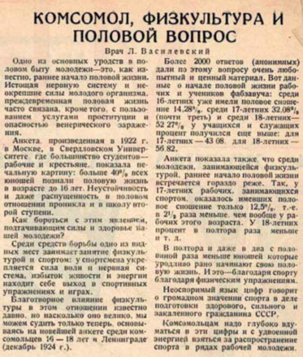 Вопросы по ссср. Половой вопрос. Половой вопрос комсомол. Половой вопрос каждая комсомолка. Статьи СССР О рабочих.