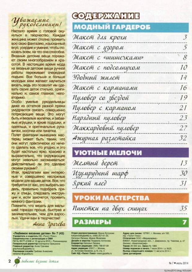 Любимое вязание детям №7 2014 - 紫苏 - 紫苏的博客 Любимое вязание детям №7 2014 - 紫苏 - 紫苏的博客