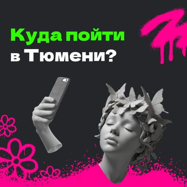 Топ-10 мероприятий на апрель в Тюменской области по Пушкинской карте