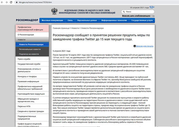 Роскомнадзор