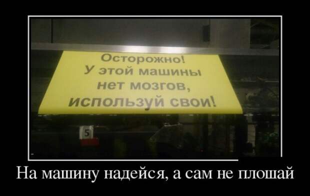 Демотиваторы (30 фото)