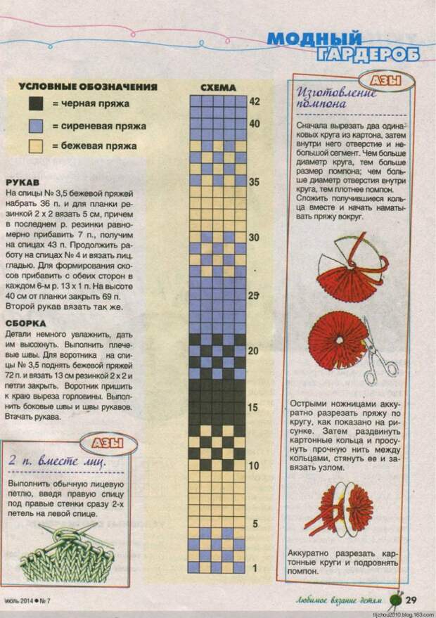 Любимое вязание детям №7 2014 - 紫苏 - 紫苏的博客 Любимое вязание детям №7 2014 - 紫苏 - 紫苏的博客