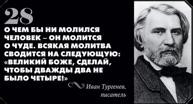 66 лучших цитат о религии, которые могут оскорбить чувства верующих